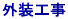 �O�ǉ��C�H�� 